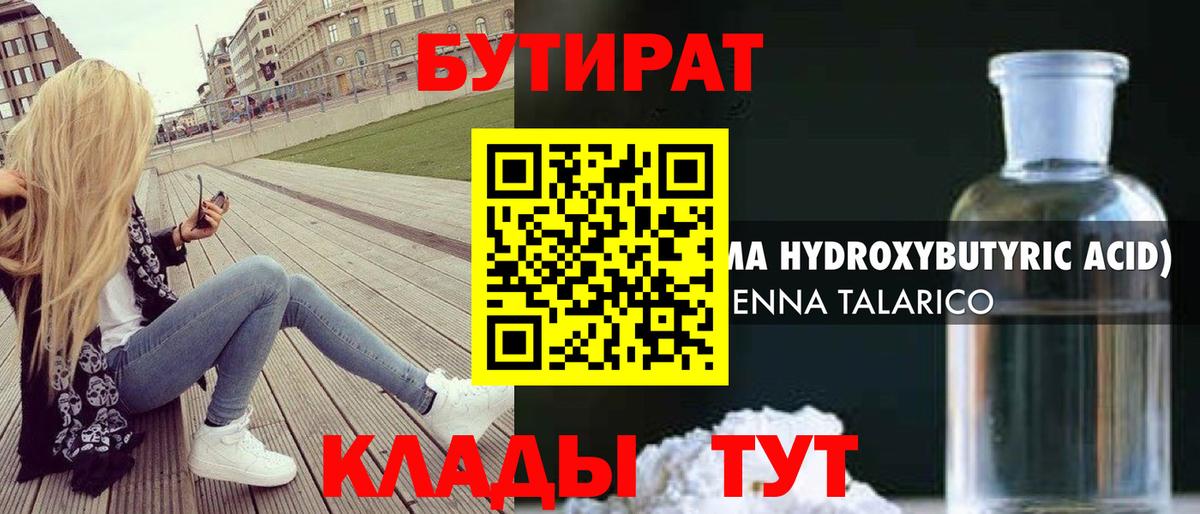 Бутират вода Тверь