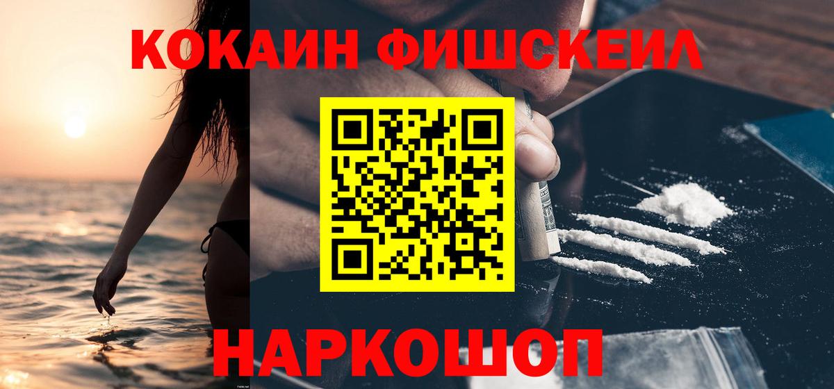 КОКАИН Fish Scale  Cocaine Боливия  Тверь  Вход с VPN 
