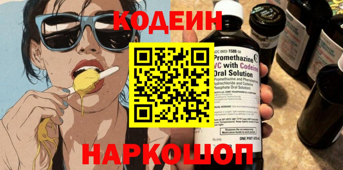 Codein Purple Drank  Вход с VPN  Тверь 