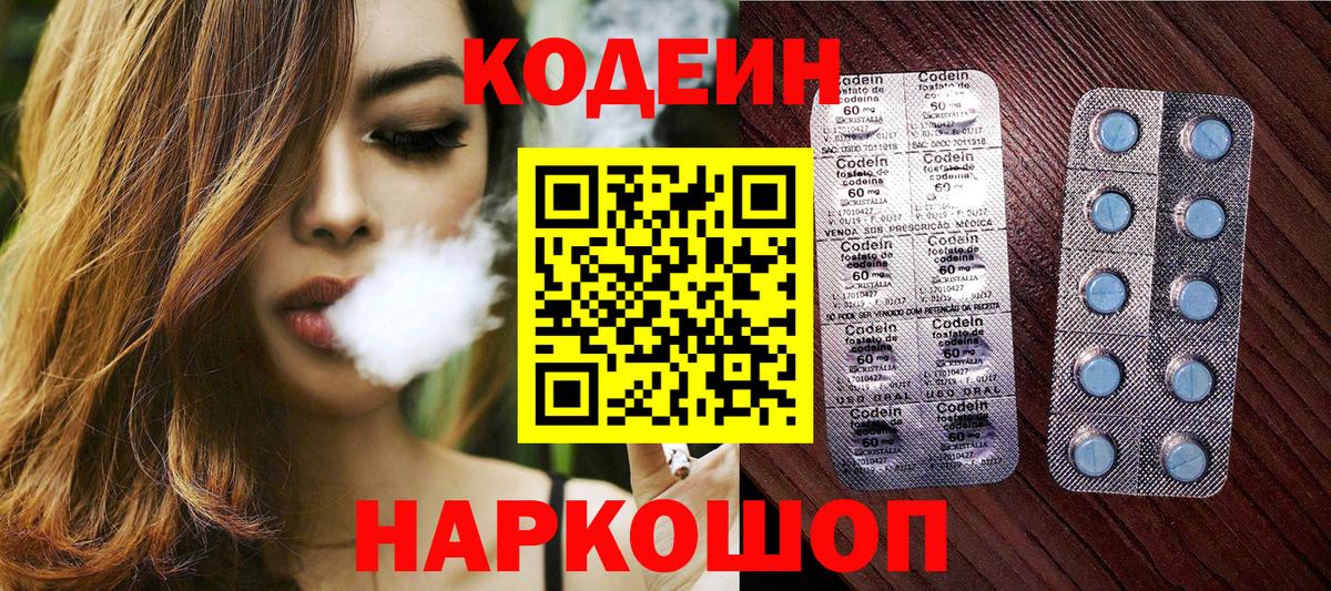 Кодеиновый сироп Lean Purple Drank Тверь